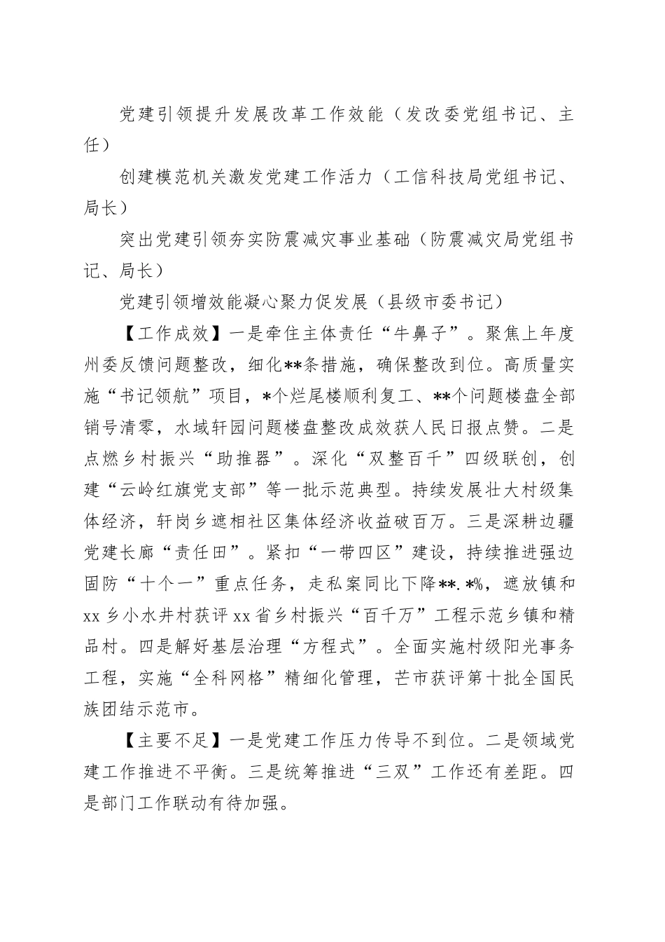 2022年度县市及市直属单位党委（党组）书记抓基层党建工作述职报告合集（16篇）_第2页