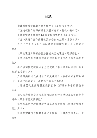 2022年度县市及市直属单位党委（党组）书记抓基层党建工作述职报告合集（16篇）