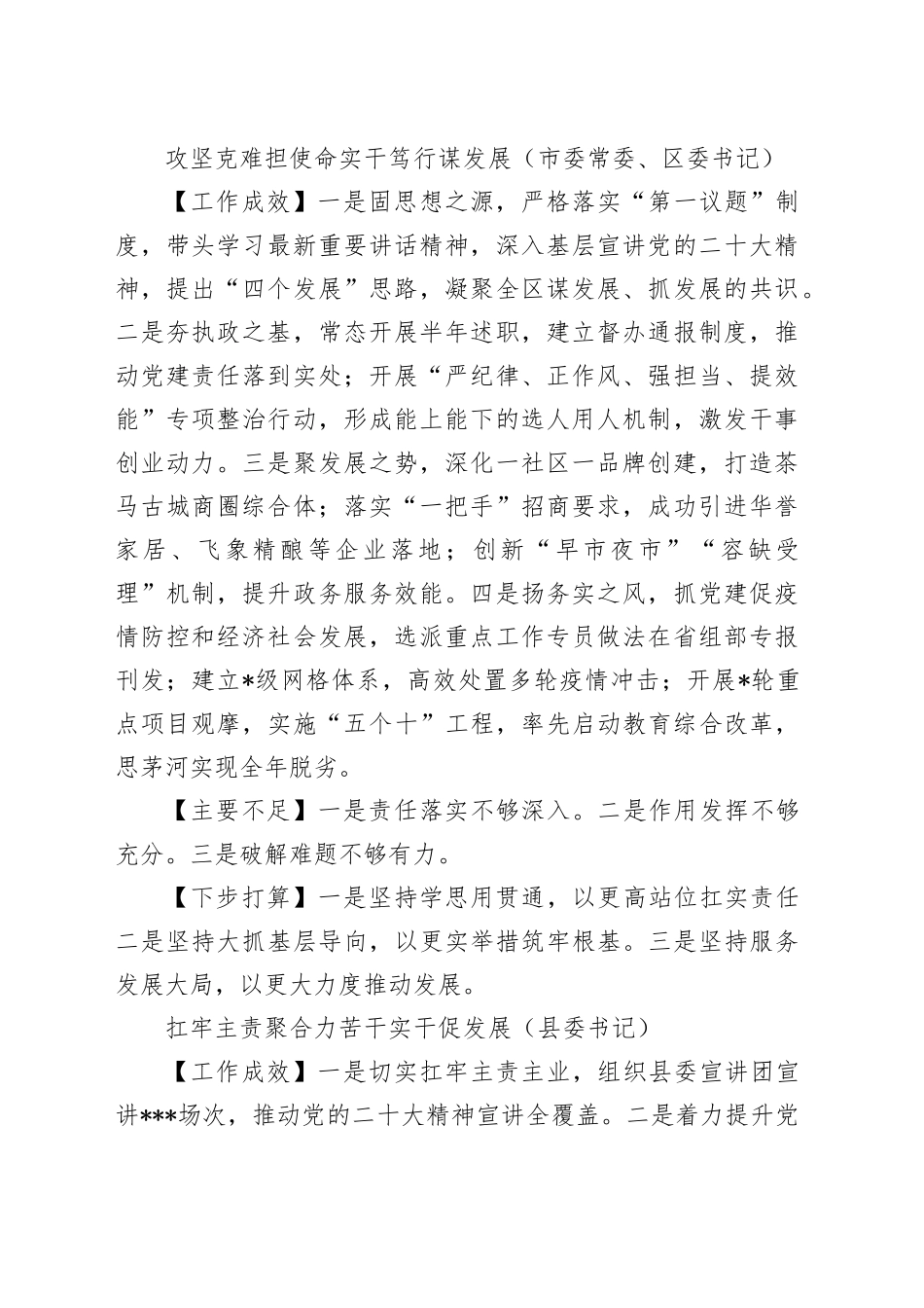 2022年度县委书记抓基层党建工作述职报告合集（16篇）_第2页