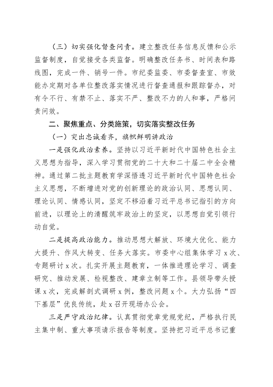 2022年度主题教育民主生活会问题整改工作报告上年度汇报总结2024年1月19日_第2页