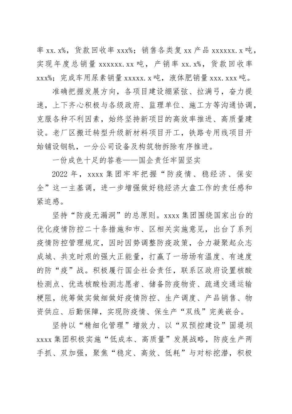 2022年高质量发展回顾暨2023年高质量发展谋划（集团公司）_第2页