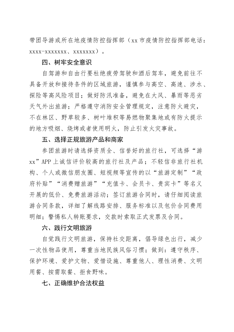 2022年国庆节出游温馨提示_第2页