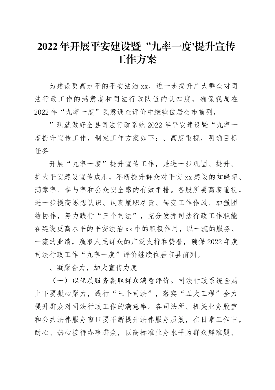 2022年开展平安建设暨“九率一度”提升宣传工作方案_第1页