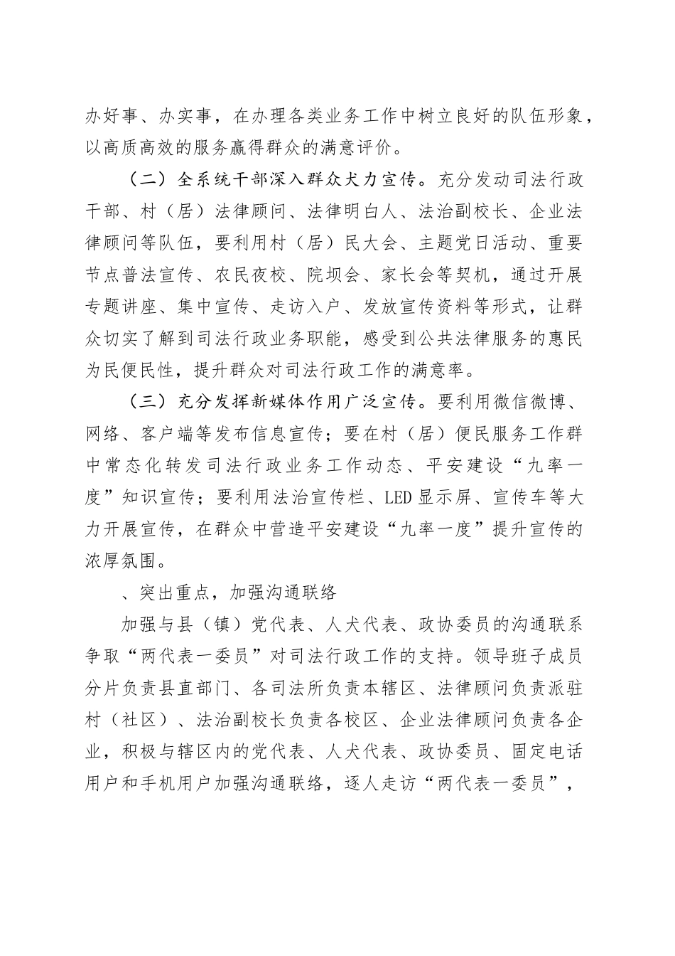 2022年开展平安建设暨“九率一度”提升宣传工作方案_第2页