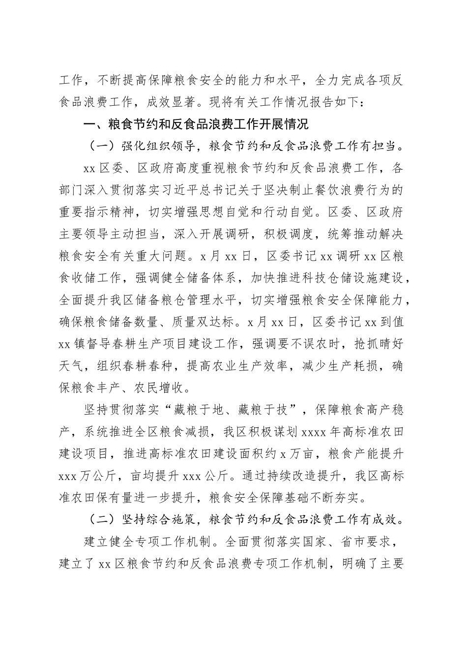 2022年粮食节约和反食品浪费工作总结合集（13篇）_第2页