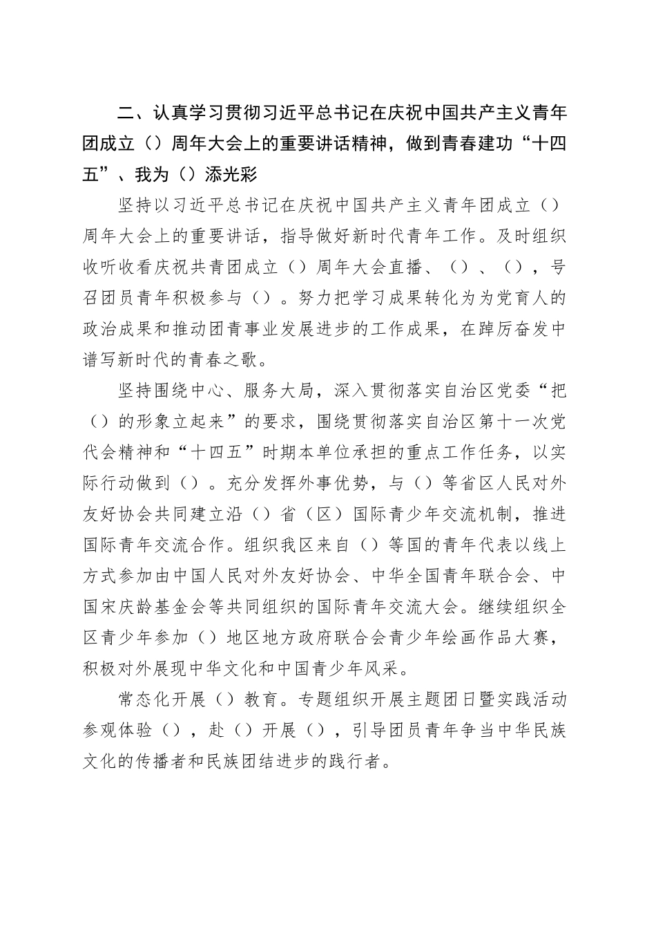 2022年团青工作述职报告 2篇_第2页