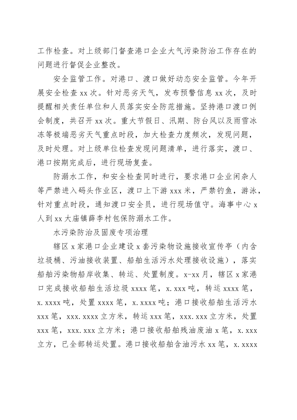 2022年推动长江经济带发展工作总结及2023年工作安排（2篇）_第2页