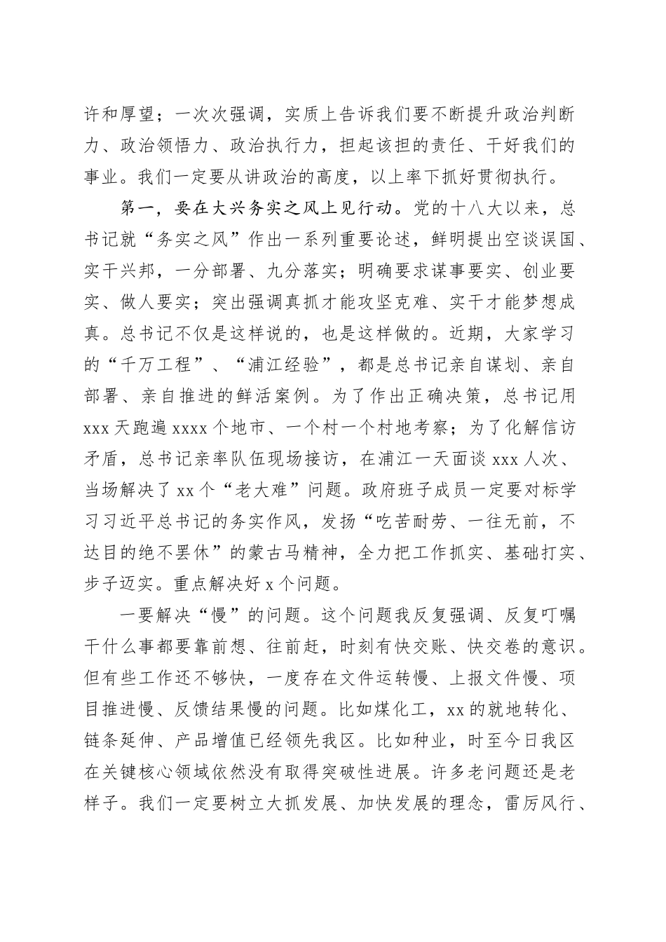 2023.06.18以学正风政府党组中心组（会前）_第2页