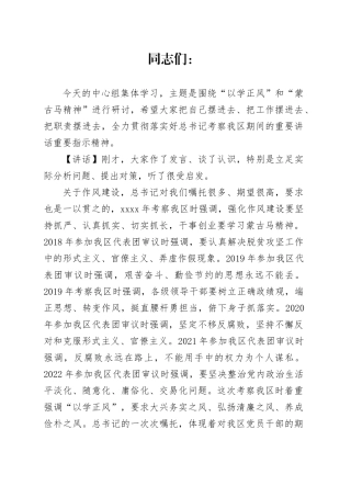 2023.06.18以学正风政府党组中心组（会前）