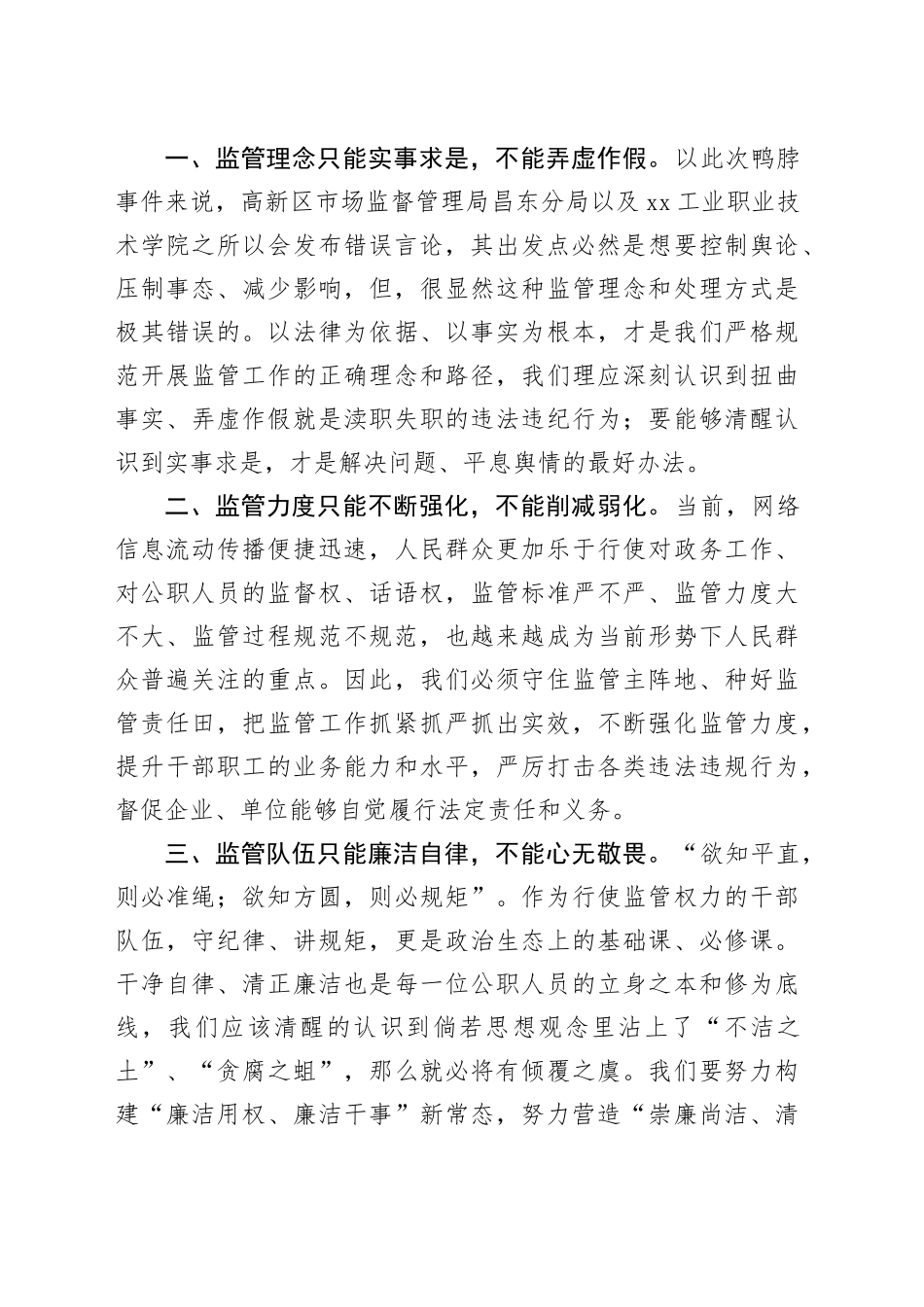 2023.6.24定规矩划红线  指鼠为鸭不能一罚了之_第2页