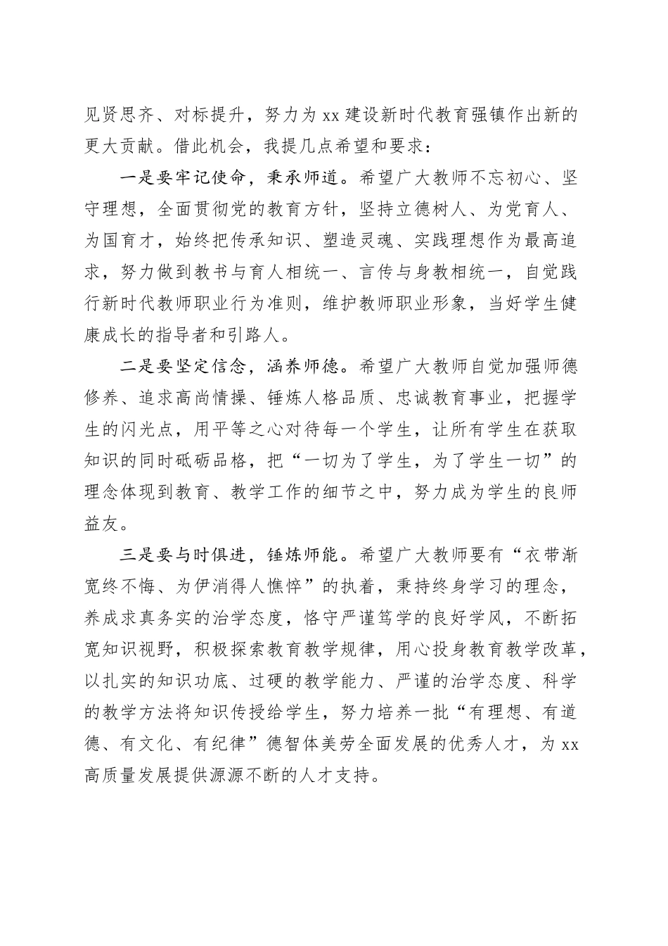 2023.09.08在庆祝第39个教师节暨优秀教师、优秀工作者表扬大会上的讲话_第2页