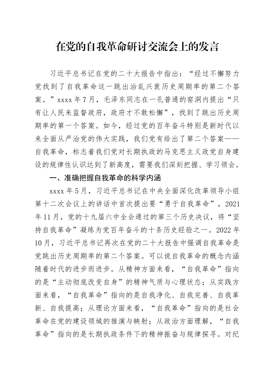 2023.9.15主题教育研讨会交流发言_第1页