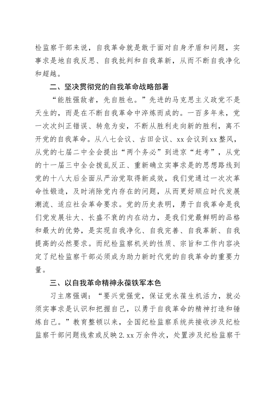 2023.9.15主题教育研讨会交流发言_第2页