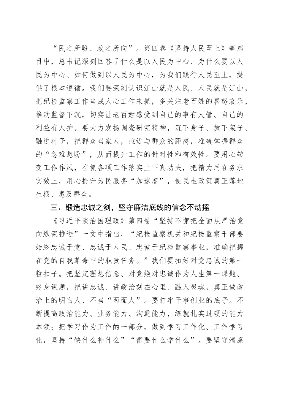 2023.9.20主题教育研讨会交流发言_第2页