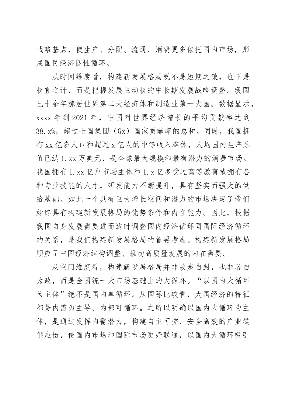 2023.9.25主题教育读书班第二次研讨材料_第2页