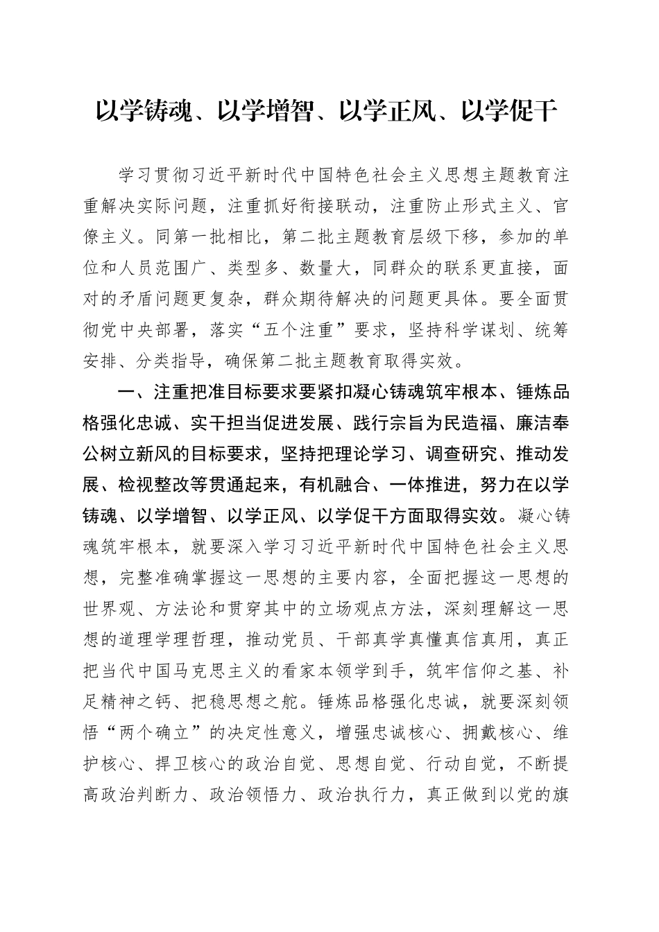 2023.10.20主题教育党课——党支部书记_第1页