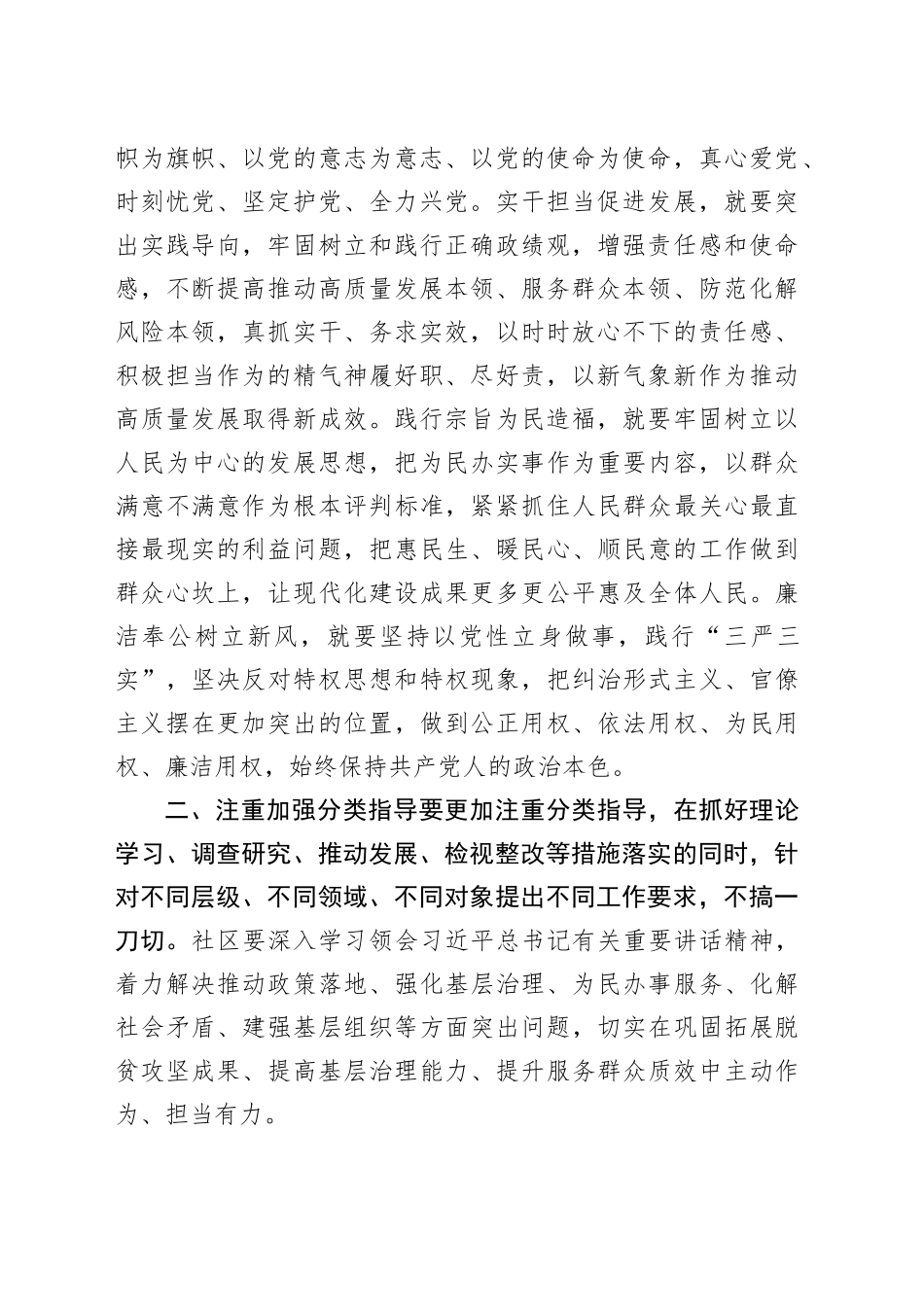 2023.10.20主题教育党课——党支部书记_第2页