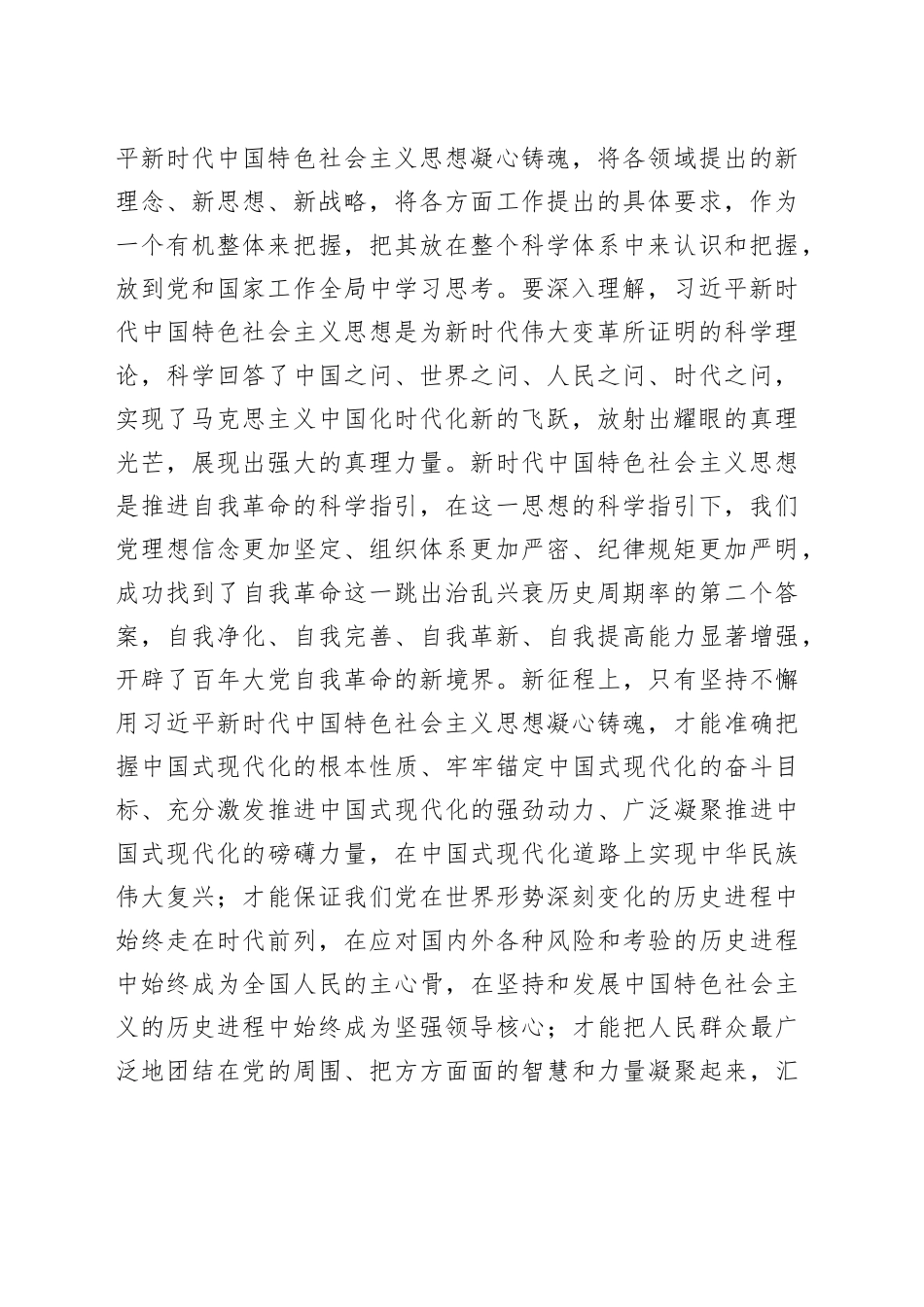 2023“以学促干” 主题教育专题学习党课讲稿：以学促干确保主题教育取得实实在在的成效_第2页