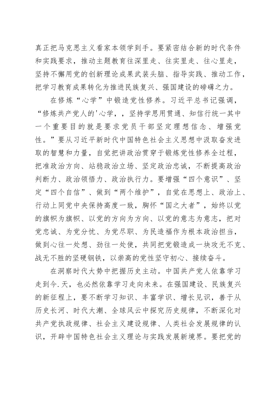 2023“以学促干” 主题教育专题学习党课讲稿：以学促干是完成主题教育根本任务的关键环节_第2页