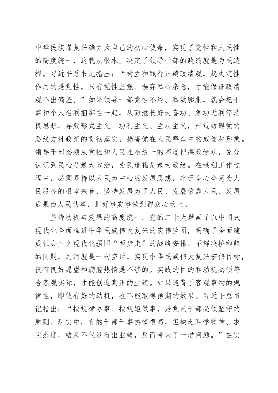 2023“以学促干” 主题教育专题学习党课讲稿：在以学促干上取得实实在在成效_第2页
