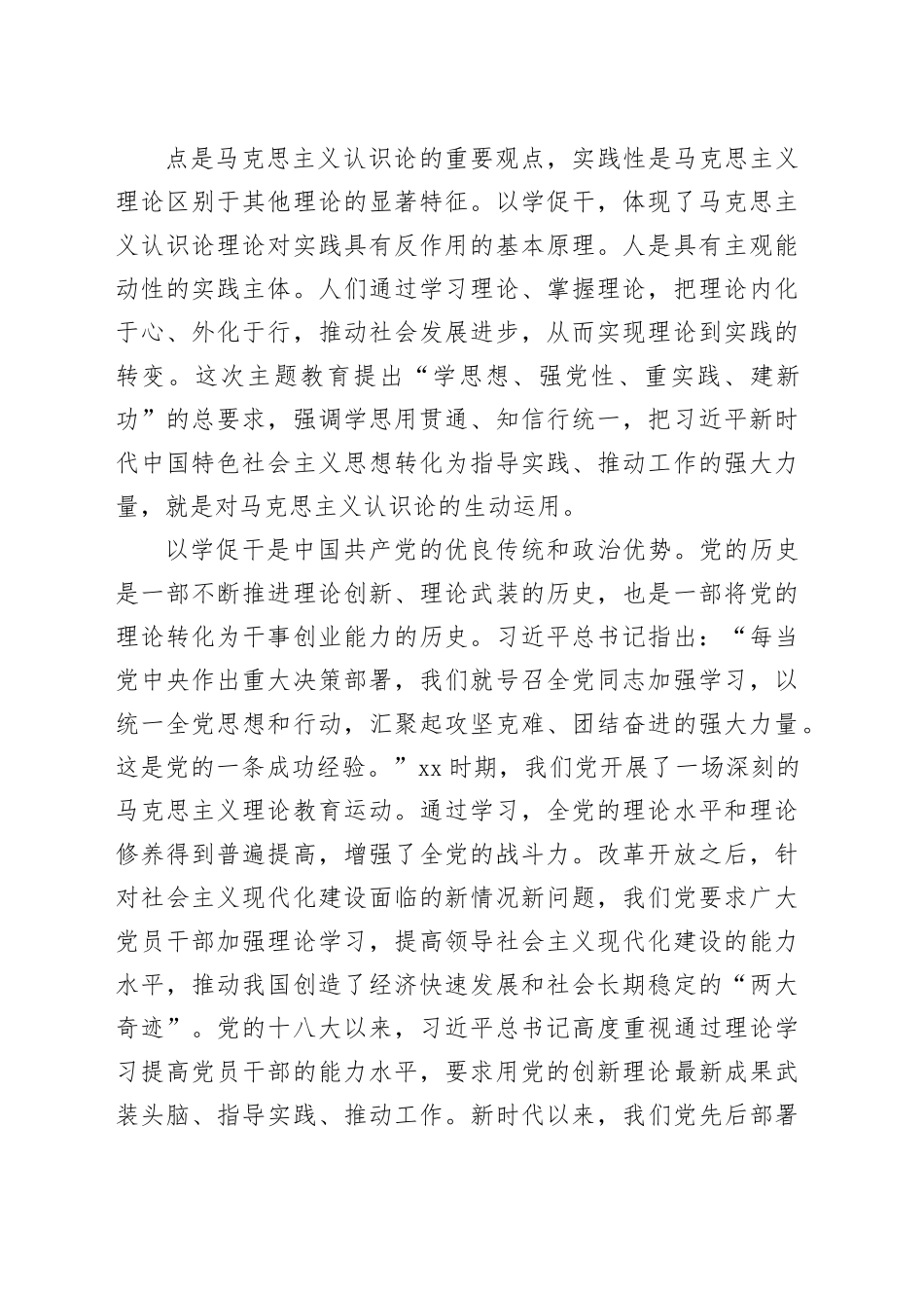 2023“以学促干”主题教育专题学习党课讲稿：以学促干担当有为创伟业_第2页