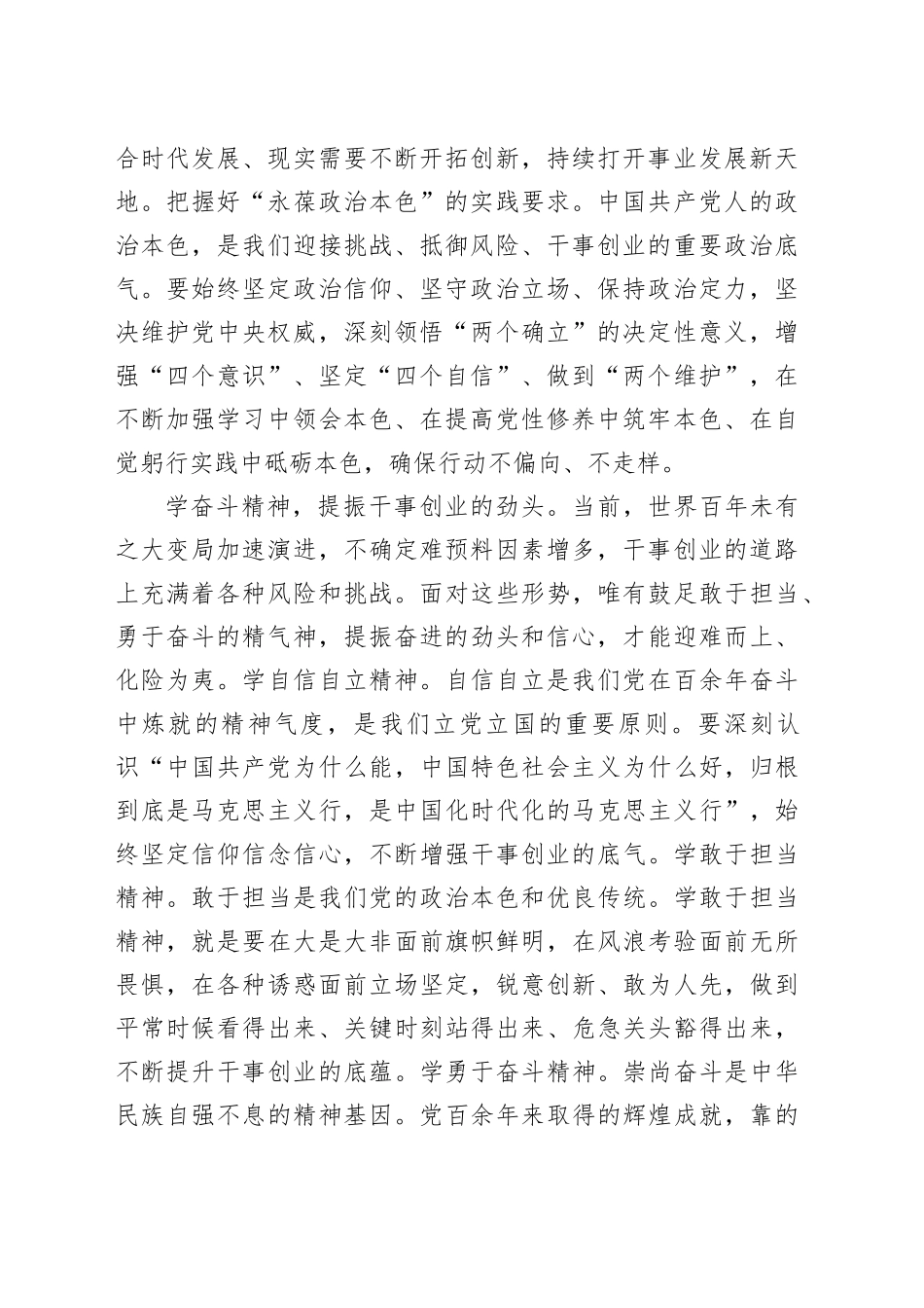 2023“以学促干”主题教育专题学习党课讲稿：在“以学促干”中提高干事创业本领_第2页