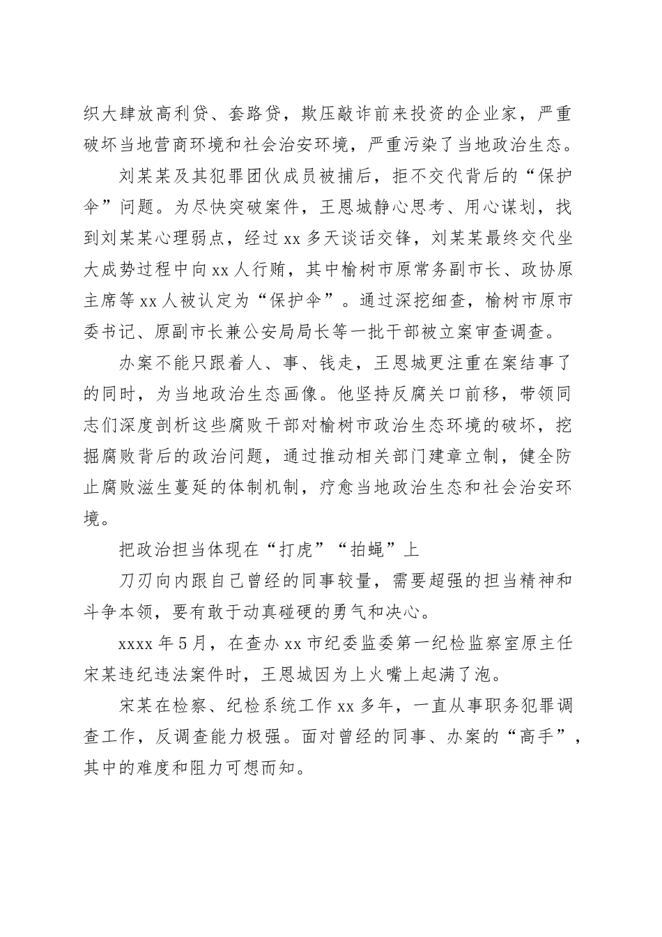 2023-9-6  做实做细政治监督 一体推进“三不腐”_第2页
