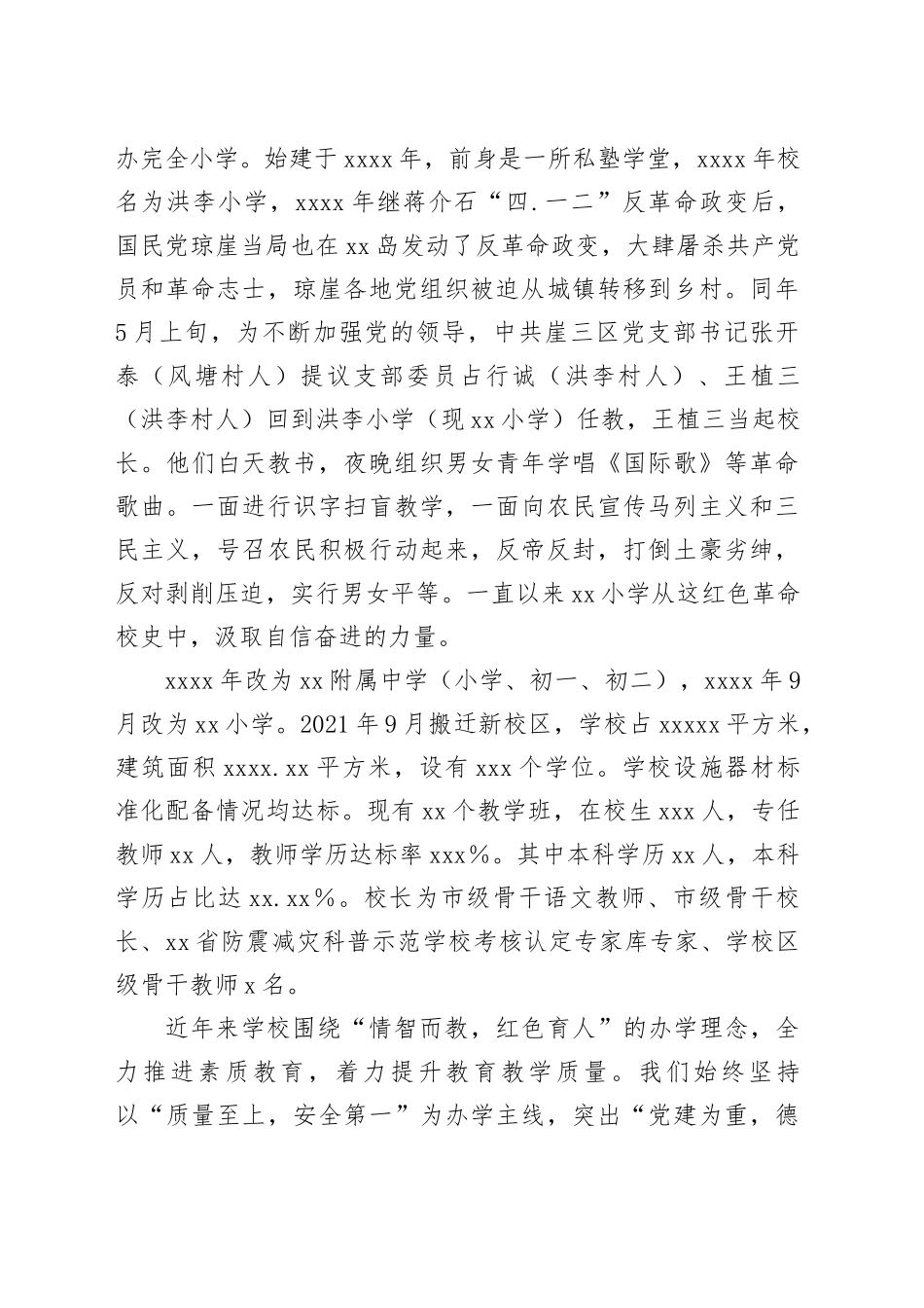 2023－2024学年第一学期家长会上校长讲话_第2页