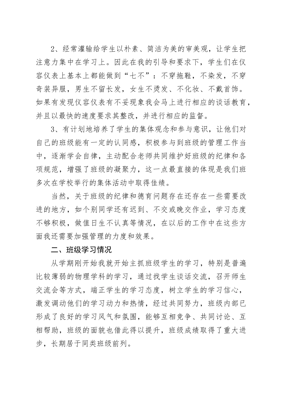 2023—2024学年高二上学期班主任工作总结_第2页