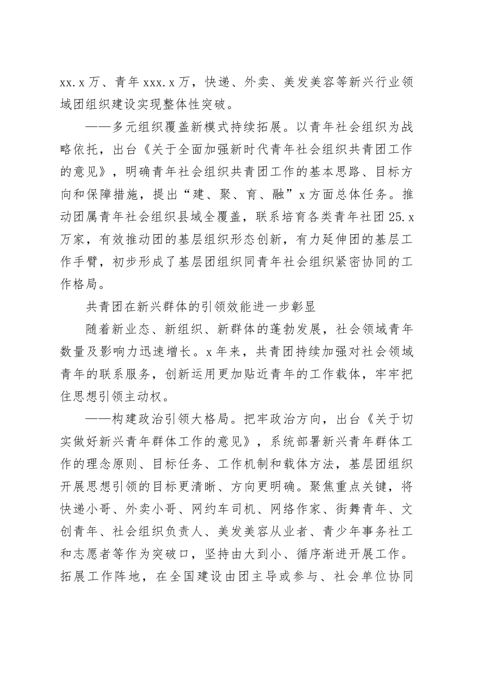 2023把广大社会领域青年紧紧团结在党的周围PPT简约风五年来共青团联系服务引领社会领域青年工作综述专题团课课件（讲稿）_第2页