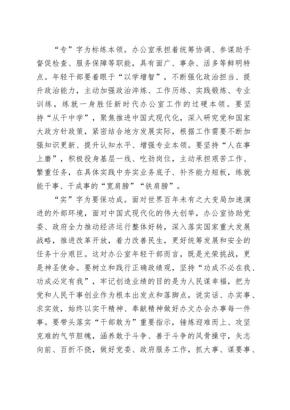 2023办公室干部在机关党支部专题研讨交流会上的发言_第2页