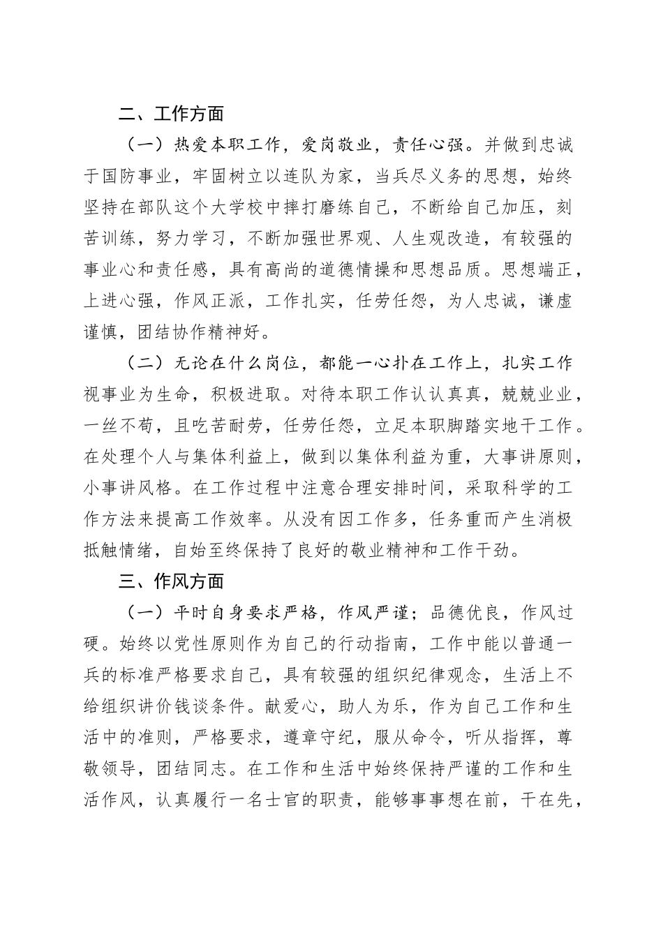 2023部队个人年终工作总结_第2页