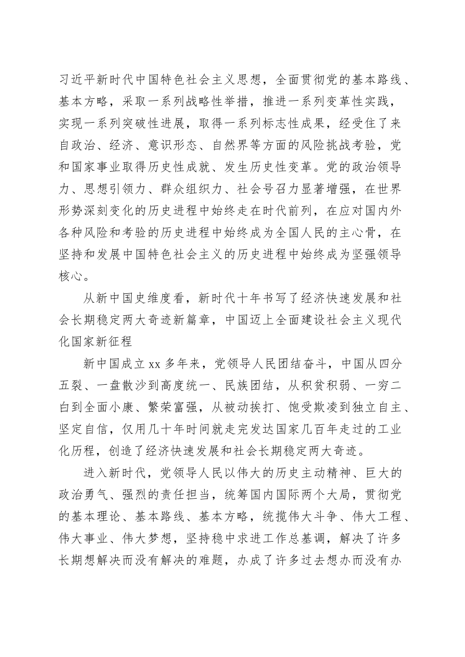 2023从“五史”维度看新时代十年的里程碑意义PPT精美党政风学习宣传贯彻党的二十大精神专题党课党建课件（讲稿）_第2页