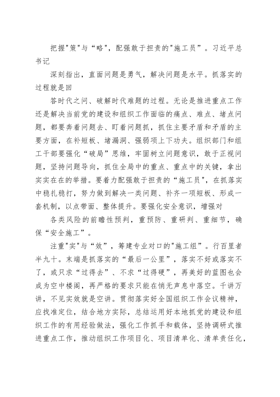 2023党的建设的重要思想研讨发言材料（1）_第2页