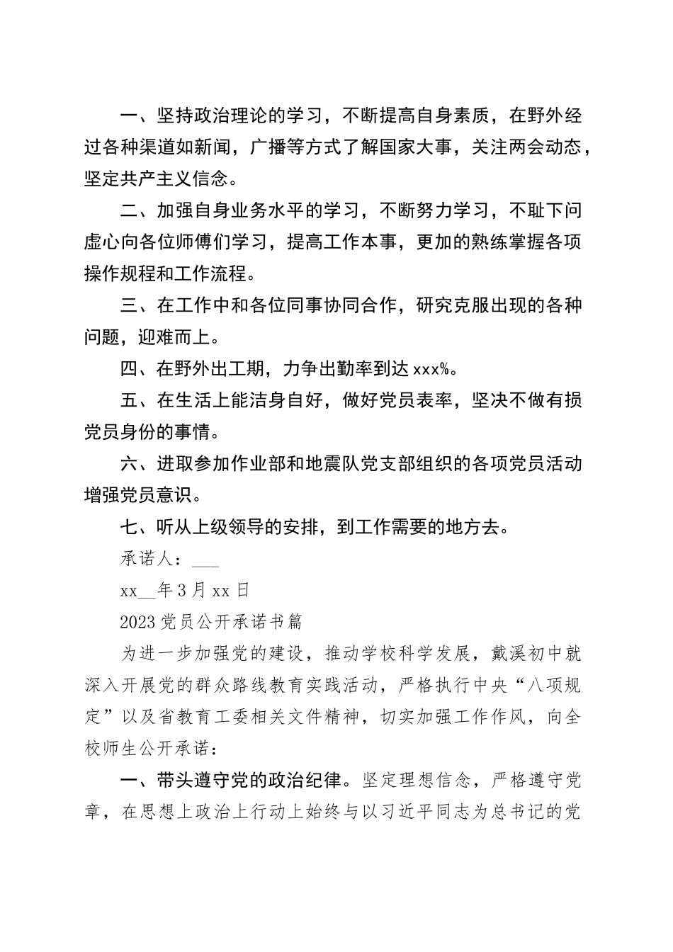 2023党员公开承诺书_第2页