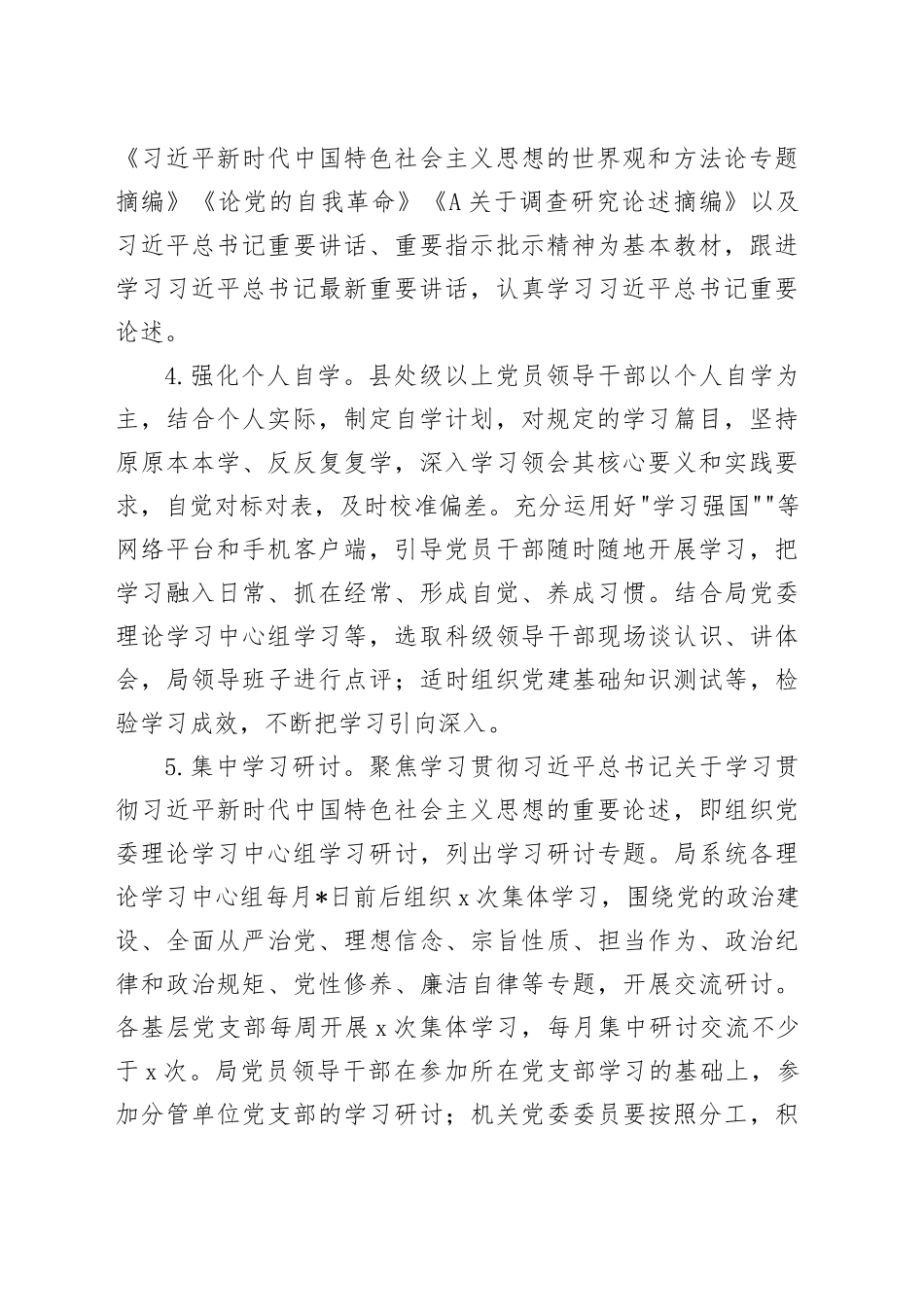 2023第二批主题教育工作工作清单材料_第2页