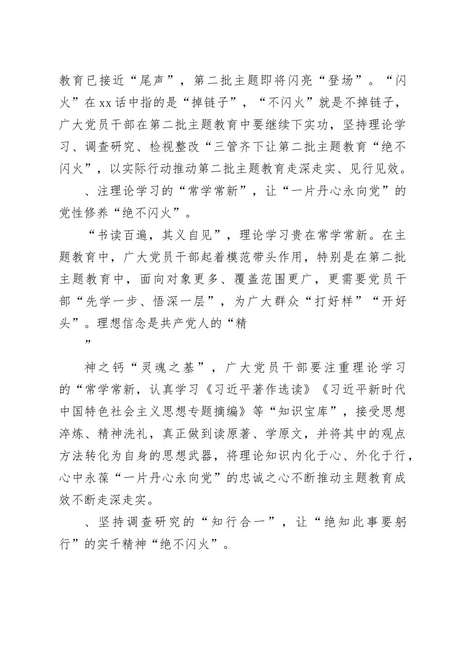 2023-第二批主题教育自查报告工作总结（13篇）_第2页