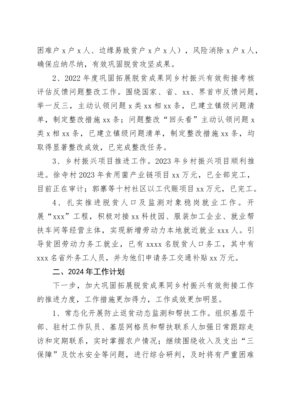 2023工作总结2024年工作计划（20231130）_第2页