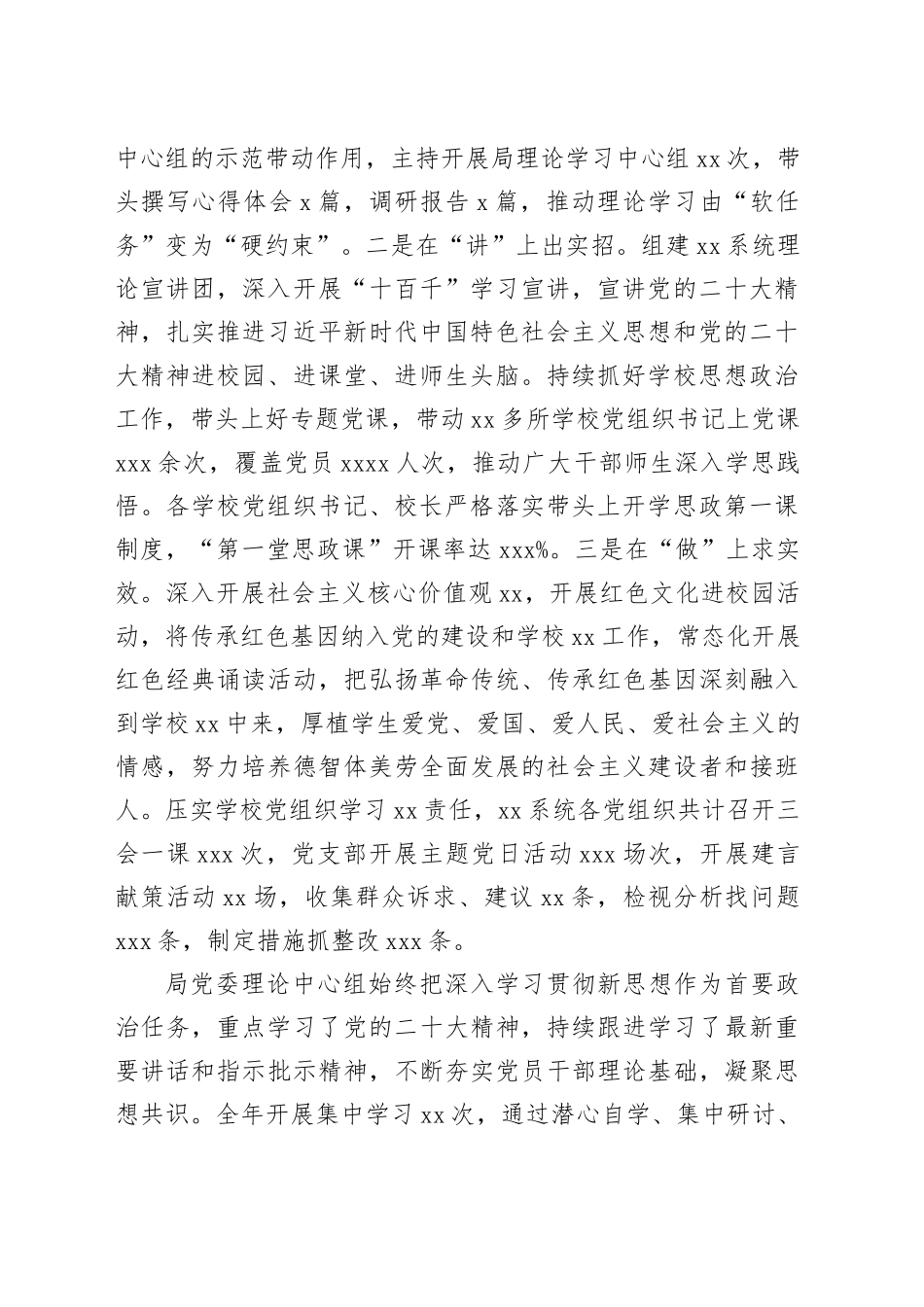 2023基层党建述职 _第2页