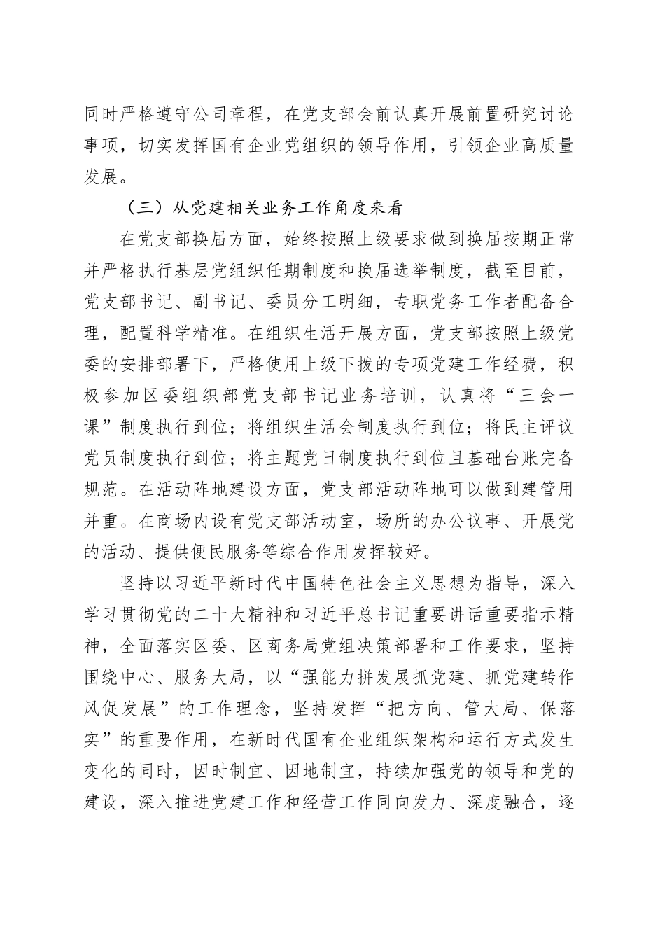 2023基层党支部标准化规范化建设工作情况报告_第2页