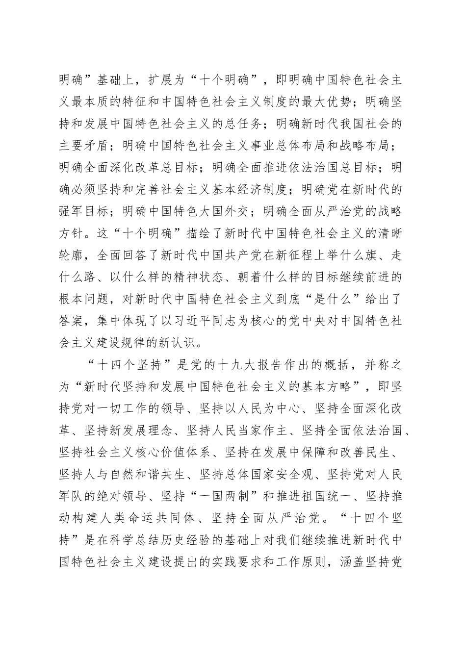 2023坚持不懈用党的创新理论凝心铸魂PPT大气党建风深入学习贯彻习近平新时代中国特色社会主义思想主题教育专题党课课件（讲稿）_第2页