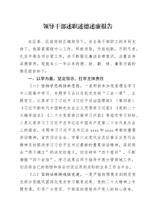 2023领导干部述职述德述廉报告