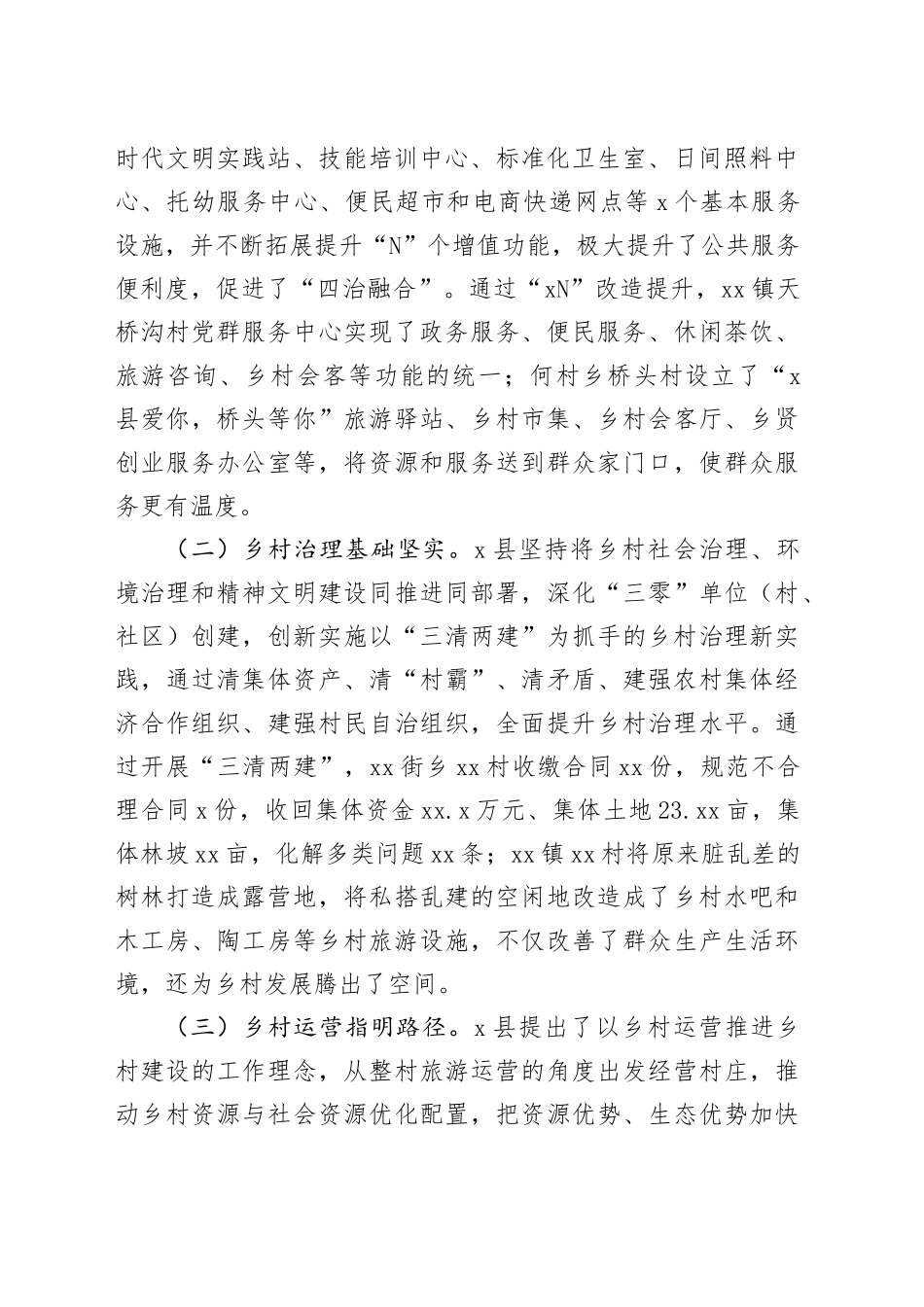 2023某县乡村振兴专题调研报告_第2页