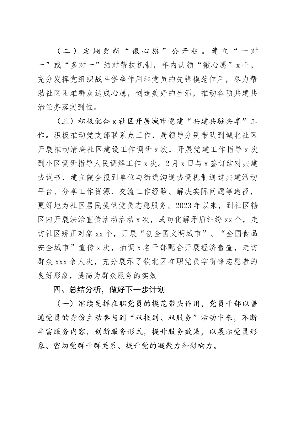 2023年“双报到、双服务”活动总结_第2页