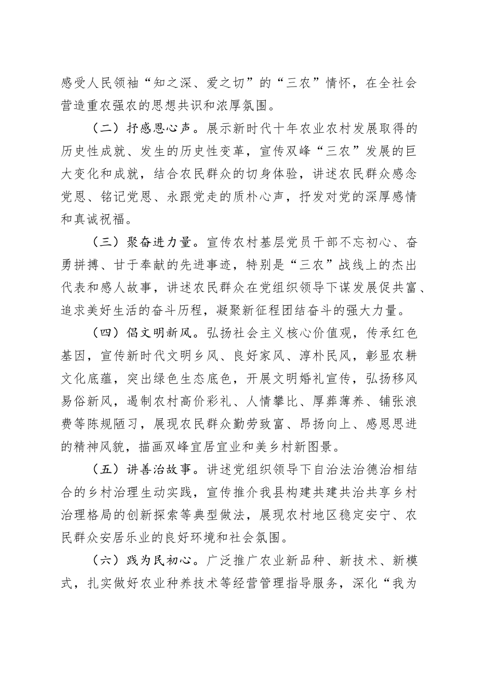 2023年“听党话、感党恩、跟党走”宣传教育活动实施方案_第2页