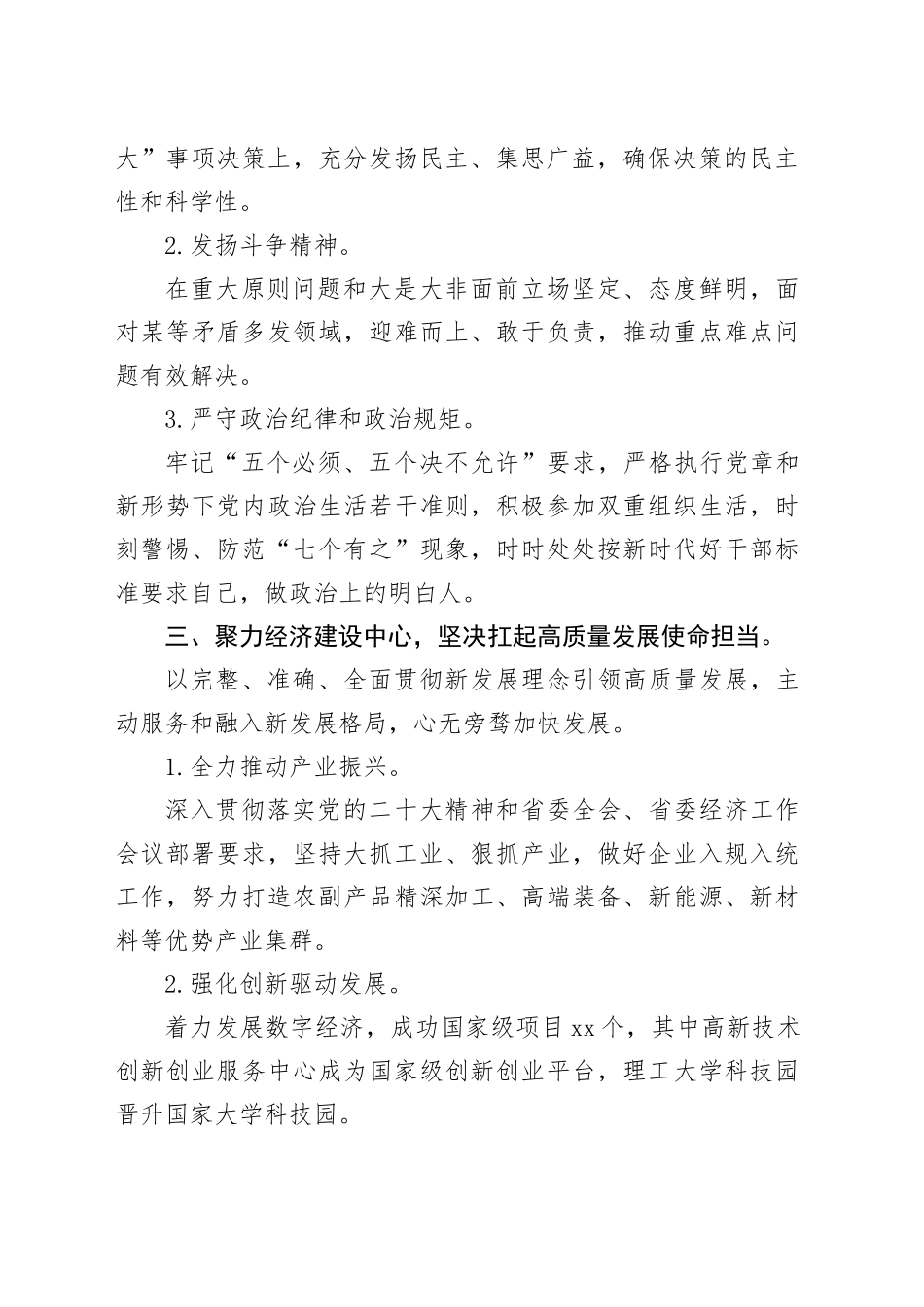 2023年“一把手”述职报告_第2页