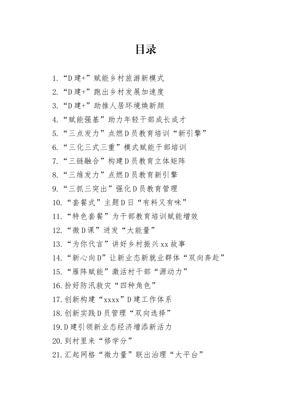 2023年7月基层党建经验案例合集（59篇）_第1页