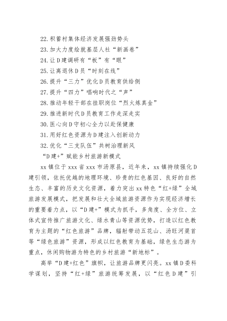 2023年7月基层党建经验案例合集（59篇）_第2页