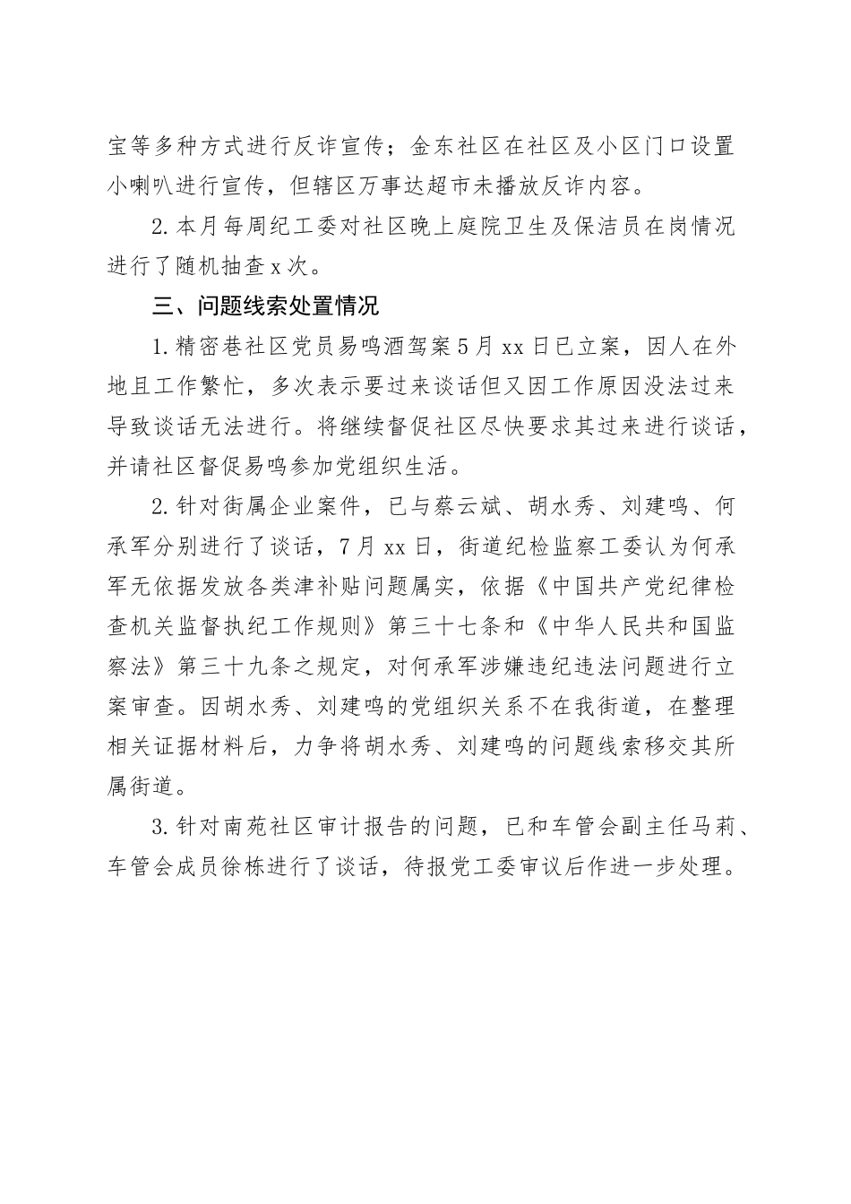 2023年8月书记现场办公会工作汇报_第2页