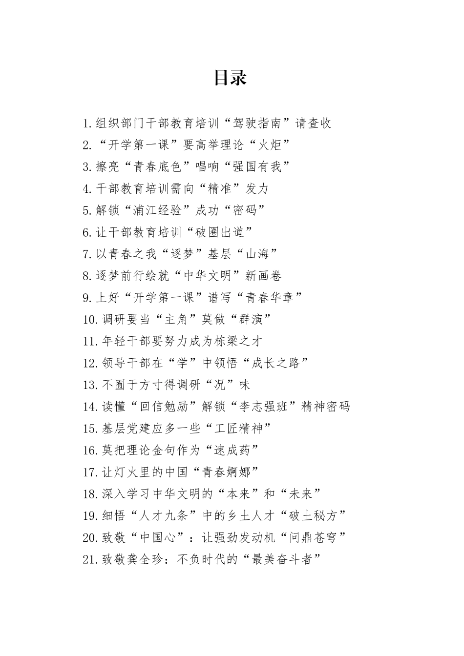 2023年09月份重要讲话、重要会议心得体会合集（165篇）_第1页